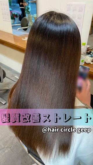 一度の施術で美髪が手に入る
四国初★髪質改善ストレート
今までの縮毛矯正とは全く違い
ストレート、艶、ボリュームダウン、柔らかさ
美髪になる全てが手に入る酸性ストレート
一人一人の髪質、ダメージに合わせて施術するので
どんな髪の状態の方でも最高の美髪に
ブリーチ履歴、縮毛矯正履歴がある方も
ぜひご相談ください
必ず褒められる美髪ストレート