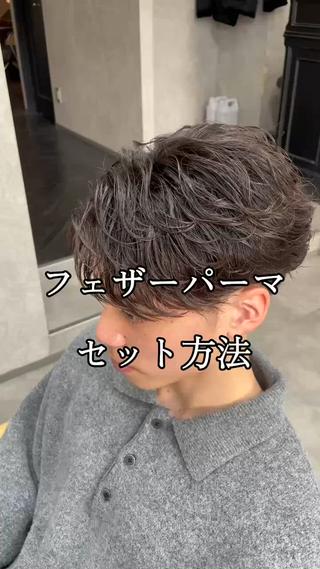 ショート パーマ メンズ マタカ ミナリのヘアスタイル