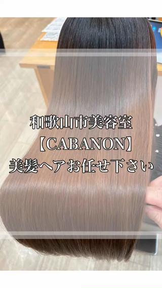 ロング 和歌山髪質改善 那須優太のヘアスタイル