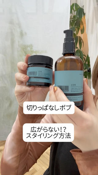 切りっぱなしボブのスタイリング動画です

ボブに切りたいけど悩まれてる方、ボブに切ったけどスタイリングの仕方がわからない方、是非この動画を参考にしてみてください！！ 