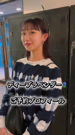 ブリーチなしでも叶う、透明感たっぷりのラベンダーカラー。
赤みを抑えながら、やわらかく上品な紫みをプラスしてくれるので、髪が自然にきれいに見えます。
ツヤ感が出て、大人っぽさと可愛さを両立できるのが魅力。
色落ちもきれいで、くすみすぎないのがポイントです。

ブリーチなしでつくる、ふんわりラベンダーカラー◎
ダメージを抑えながら、透明感とツヤ感をしっかりプラス！
大人かわいく垢抜けたい方におすすめです！ 