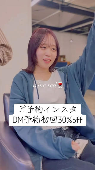 ブリーチなしでもしっかり発色するレッドカラー。
深みのある赤みがツヤを引き出して、髪をきれいに見せてくれます。
派手すぎず大人っぽいのに、ちゃんと色気と可愛さも出せるのが魅力。
肌の血色感もアップして、垢抜けた印象に仕上がります。

ブリーチなしでつくる、ツヤ感たっぷりのレッドカラー◎
ダメージを抑えながら、色っぽくて可愛い仕上がりに。
大人っぽさも可愛さも欲しい方におすすめです。 