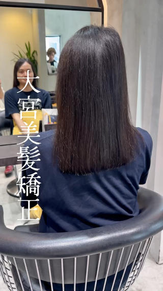 #大宮美容室 #大宮縮毛矯正 #美髪
「まっすぐすぎるのはイヤ」
「ナチュラルにまとまるストレートが欲しい」
そんな方におすすめなのが《美髪矯正》。
当店ではひとりひとりの髪質・クセ・ダメージを見極めて、
最適な薬剤をオーダーメイドで選定。
さらに、熱の入れ方ひとつで仕上がりが変わる“アイロンワーク”にも徹底的にこだわっています。
︎ ダメージを最小限に抑えた自然なストレート
︎ 毎日のスタイリングが驚くほどラクに
︎ 髪が柔らかくツヤやかに見える仕上がり
「ただクセを伸ばす」だけじゃなく、
“髪そのものを美しく見せる矯正”で、扱いやすく上品な髪へ。