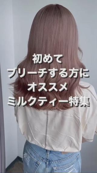 ミディアム カラー ✨艶ブリーチカラー ✨四ノ宮裕己のヘアスタイル