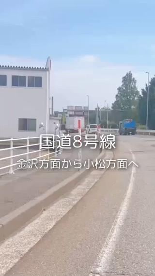 国道8号線(金沢方面から小松方面へ)からご来店のアクセス
