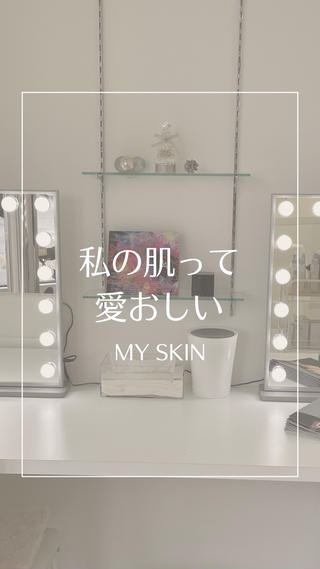 自分の肌が【愛おしくなる】肌分析