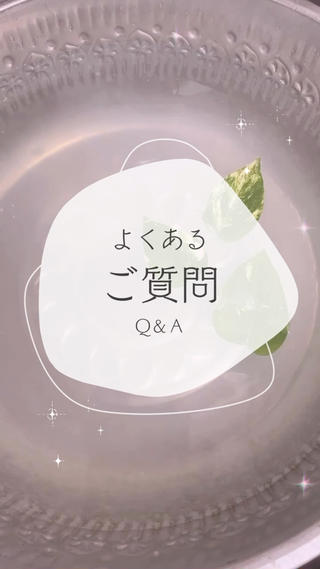 よくあるご質問に答えてみました