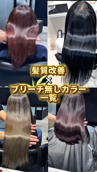3-5回推奨
染める前の明るさにより仕上がりが変動します