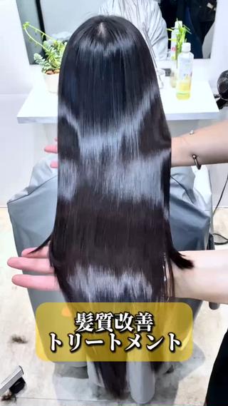 髪質改善トリートメント
動画の方は5回目です
※3-5回推奨