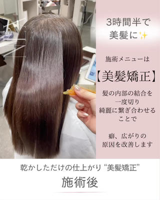 【韓国×美髪】縮毛していても、巻けます

 モニター施術で自然なストレートヘアに仕上げました
韓国風レイヤーカットで動きと軽さをプラスし、巻くこともできます♪毎日のスタイリングもラクに

初めての方や美容室が苦手な方も安心してお試しいただけます

#美髪ストレート
#韓国ヘア
#縮毛矯正モデル
#ナチュラルストレート 