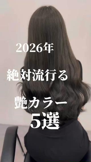 この冬人気カラー特集