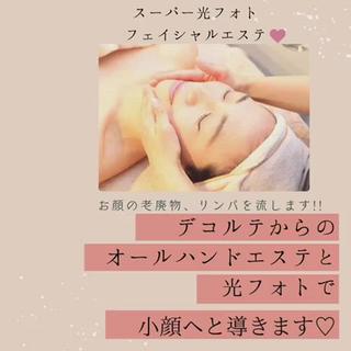 当サロンの人気メニュー
スーパー光フォトフェイシャルエステ