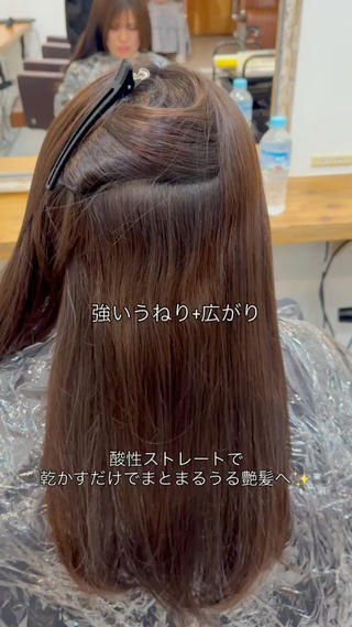 アイロンしたAfter載せて綺麗なのは当たり前です

僕は全てドライ仕上げのみです！
理由は家でのお客様と同じ工程でないと施術の良さをその場でしか感じて貰えないのためです！
⁡
やるなら本気で持続性のある髪質改善を

癖ある人は高いサロントリートメント何回やってもダメージは補修されますが癖は変わりません！
⁡
やるなら初めに酸性ストレート（髪質改善ストレート）その次に髪質改善トリートメント（ケラチンやリンゴ幹細胞、水素トリートメント）がおすすめ◎
⁡
・癖が気になる方
・朝の支度楽にしたい方
・広がる方
・うねる方
・綺麗にしたい方
・髪質が硬いなどお悩みの方
 