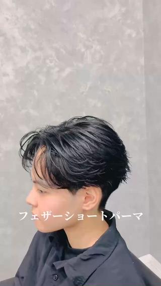 大流行中フェザーショートパーマ！

骨格に合わせた毛流れ感で前からも横からもカッコイイスタイルを作ります️ 