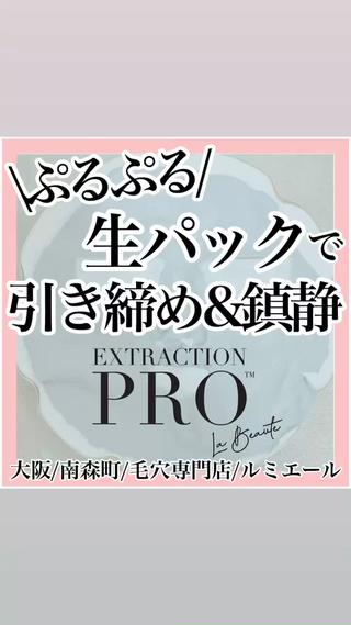 毛穴を綺麗にした後はぷるぷる生パックで引き締め鎮静