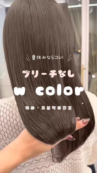 カラー むく/顔周りカット/ ブリーチなしwカラーのヘアスタイル
