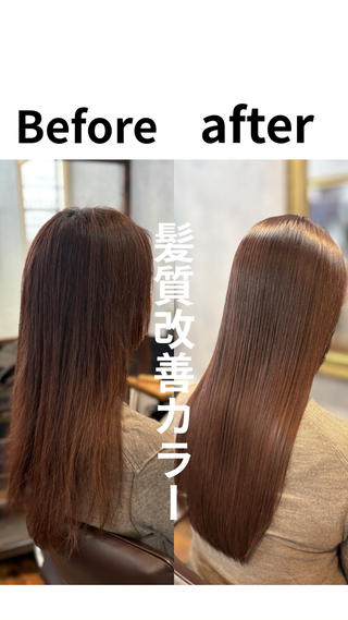 髪質改善カラー×オージュアで美髪に生まれ変わります 