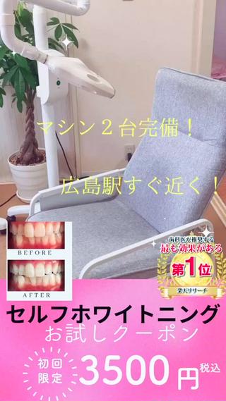 【お試しクーポンあり!】
人気の歯のホワイトニング
歯を白くされませんか?
歯が白くなるだけでなく
口臭予防
虫歯予防
歯周病予防
など様々な効果があります(⁎ᴗ͈ˬᴗ͈⁎)
全ての工程は御自身でして頂くので清潔に安心してご利用頂けます
当サロンのホワイトニングは
使用するホワイトニング液は食品などでも使われる安全な成分です
ホワイトニングマシンのLEDも安全な波長域の光を使用しているため安心してサービスを受けれます
ペア割特典もございます
2人同時にホワイトニングが可能です