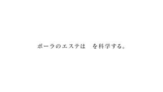 【POLA エステ】 センバラ　ユキのエステ・リラクイメージ