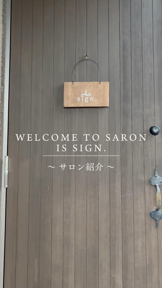 足つぼ/よもぎ蒸し sign.〜サイン〜のエステ・リラクイメージ