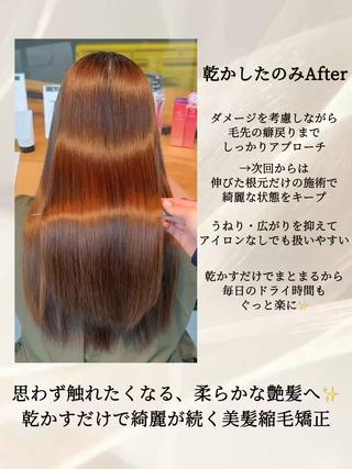 毎朝のアイロン、少しでも楽にしませんか？

うねりや広がりでまとまりにくかった髪も
美髪縮毛矯正で、乾かすだけでまとまる艶髪へ

髪のダメージや履歴は一人ひとり違うからこそ、
状態に合わせて薬剤を塗り分けながら施術しています。

ただクセを伸ばすだけではなく、
柔らかさ・艶・扱いやすさまで大切に

朝のアイロン時間を短くしたい方や
湿気で広がりやすい方にもおすすめです◎ 