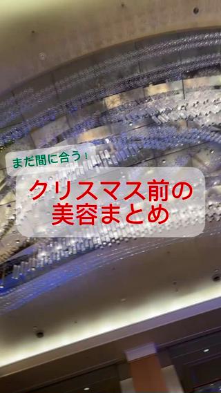 minimoからご予約いただけるメニューもありますので是非クリスマス前にご相談ください︎
