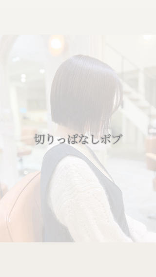 『大人可愛い』切りっぱなしボブ 