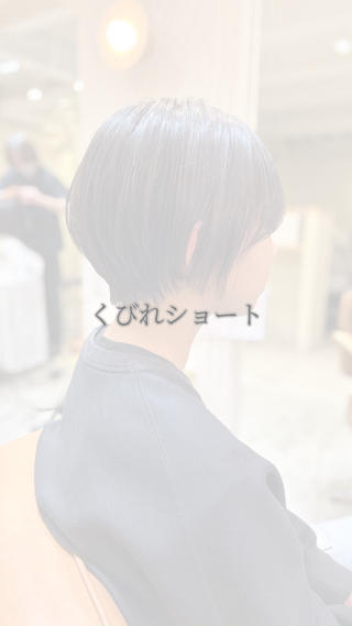 『大人可愛い』くびれショート 