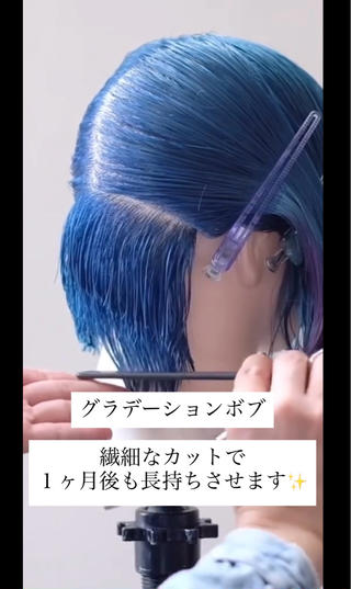 
11月21日 金曜日 18時・19時 無料でご案内出来ます！
グラデーションボブはこのように切ります
是非お待ちしております 