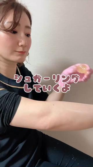 シュガーリングはこんなとろんとろんの
はちみつみたいなペーストで脱毛していきます
とろんとろん
じっくりお肌の上で溶かしながら入れ込むことで
毛穴に入り込み
毛根から抜いていくことができます♡
毛だけではなく古い角質も取り除いてくれるから
お手入れ後は滑らかしっとりもちもち♡
食べられるほど優しい素材なので
今までお肌のお悩みで脱毛できなかった方も
乾燥しやすい方もお子さまも
お気軽にご相談くださいませ
#VIO #脱毛 #ツヤ肌
