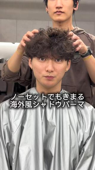 パーマ メンズ パーマ全般特化🍐 /守岡🍐のヘアスタイル