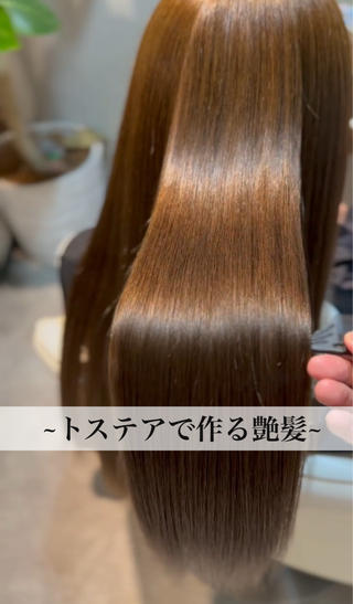 特許成分トステアトリートメントで作る最強の艶髪
トステアについては掲載情報に詳しくかいております
ぜひご覧下さい
そして是非一度お任せ下さい️