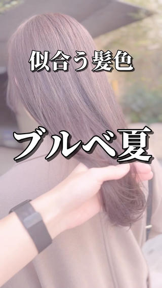 #ブルベ夏
#ラベンダーベージュ
#パーソナルカラー 