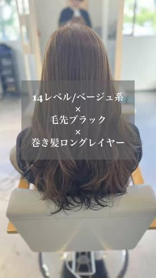 レイヤーカット×毛先ブラックカラー
巻き髪との相性が抜群!
一色に変化を持たせたい方にはおすすめ
ピンク系なども可愛くておすすめ!
カラー+カットのクーポンに+3300円でできます!
予約の際はチャットで「毛先カラーも希望」とお伝えください