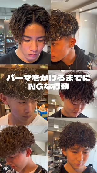 パーマをあてるまでに気をつけたほうが良いこと