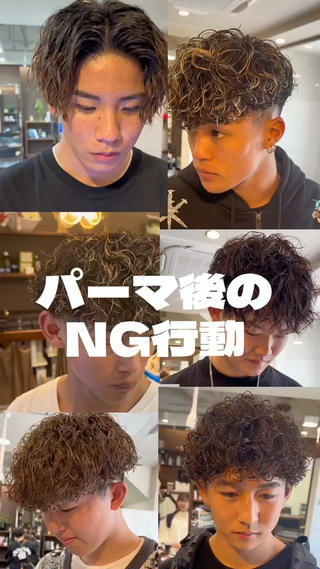 知らないと損
パーマのNG行動5選
神戸パーマでパーマするならお任せください