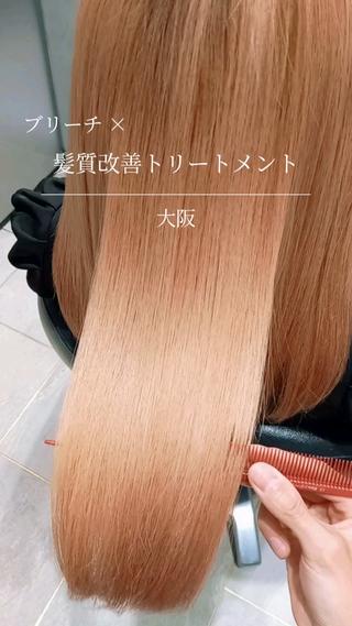 綺麗な髪でカラーを楽しむ
《 髪質改善カラー 》
傷むから…とやってみたいカラーを諦めてるとしたら、ぜひ髪質改善カラーを試してみてください!
別に傷んでもかまわない、という方はいいのですが
綺麗な髪でいたいし、カラーを楽しみたい!という方にはとてもおすすめです
《 ハイトーンカラー 》
オンカラー前のブリーチがとても重要です!
ブリーチで髪の色素が均一に抜けていると、綺麗に色が入ります。
そのため、初回は必ずカラー履歴を考慮しながら、時間をかけてしっかりブリーチしていきます!