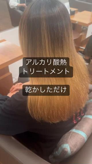 選りすぐりの様々なトリートメントを良いとこ取りでオリジナルブレンド!ダメージやエイジング毛による広がりを抑えて艶感をUP!
※ストレートメニューではないのでクセは伸びません