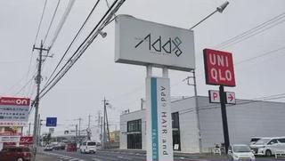 #伊勢崎市 #群馬県 #群馬県伊勢崎市 #伊勢崎市美容室 #add9 #アドナインス #オージュア #aujua #marbb #マイクロバブル #美容師求人 #伊勢崎市求人 #求人募集 #スタッフ募集 #伊勢崎美容室