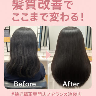 【髪質改善×縮毛矯正】で“自分史上最高の美髪”に

ノアランス池袋店｜髪質改善縮毛矯正専門サロン

「広がる・うねる・まとまらない髪」にお悩みのあなたへ。
今話題の【髪質改善×酸性縮毛矯正】で、柔らかく自然なストレートヘアを実現します

 こんな方におすすめ

・毎朝のスタイリングに時間がかかる
・うねり・くせ毛・パサつきが気になる
・縮毛矯正でツンツンになった経験がある
・自然なストレートヘアが欲しい

 ノアランスのこだわり

 髪質・ダメージレベルに合わせて薬剤をオーダーメイド
 経験豊富な髪質改善の専門スタイリストが担当
 駅近サロン《池袋駅 徒歩3分》
 