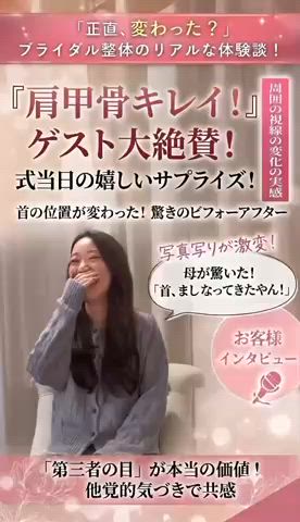 ブライダル整体 美容整体のエステ・リラクイメージ