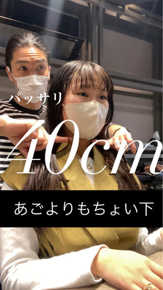 バッサリきらせていただきました！ありがとうございます！ 
