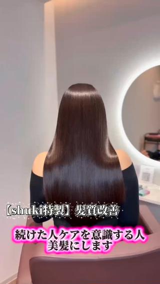〜【shuki特製】髪質改善の特徴〜
︎巻ける髪質改善
︎癖も治せる髪質改善
︎カラーと一緒にできる髪質改善
︎2ヶ月持つ髪質改善