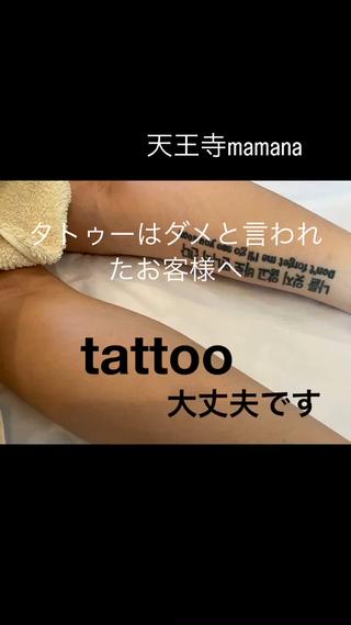 最近　タトゥーのお問い合わせが多いです♪ 

お断りされるサロンもあるようですが　お受け致しますのでご安心してご来店下さいね　

#タトゥー脱毛
#タトゥー脱毛OKサロン
#タトゥー
#天王寺脱毛 