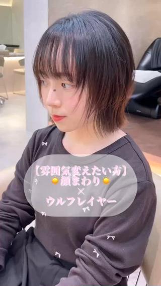 #ウルフレイヤーボブ #カラー #透明感