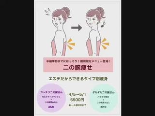 二の腕強力揉み出しマッサージ