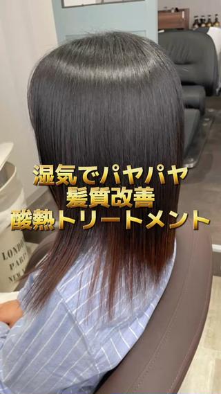 湿気でパヤパヤ髪質改善酸熱トリートメント