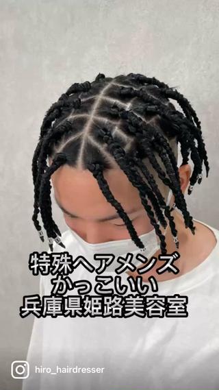 特殊ヘアメンズかっこいい兵庫県姫路美容室
ボックスブレイズ&タイトロープ
※ネット予約不可