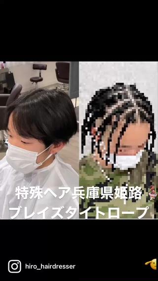 特殊ヘア兵庫県姫路美容室
ボックスブレイズタイトロープ
ネット予約不可
3万〜4万
5時間〜6時間