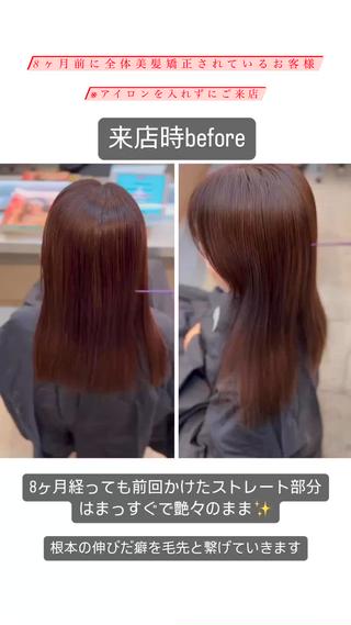 8ヶ月前にプレミアムストレート(酸性ストレート)をやられたお客様の来店時のビフォーです!
8ヶ月経っても毛先は真っ直ぐなのとツヤ感もしっかりある髪質が保たれています